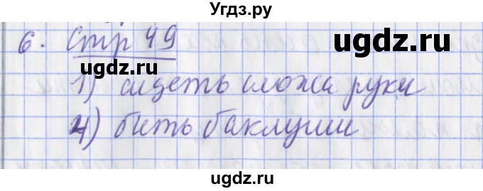 ГДЗ (Решебник) по русскому языку 2 класс (тетрадь для контрольных работ ) Романова В.Ю. / страница / 49