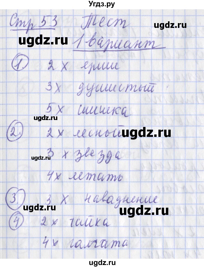 ГДЗ (Решебник) по русскому языку 2 класс (тетрадь для контрольных работ ) Романова В.Ю. / страница / 53