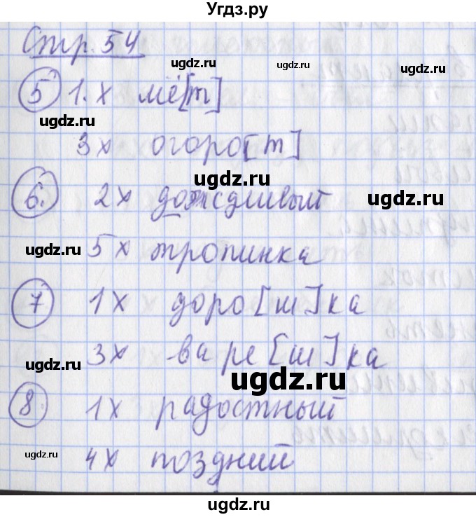 ГДЗ (Решебник) по русскому языку 2 класс (тетрадь для контрольных работ ) Романова В.Ю. / страница / 54