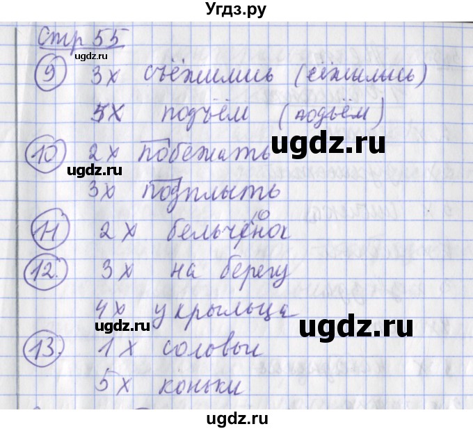 ГДЗ (Решебник) по русскому языку 2 класс (тетрадь для контрольных работ ) Романова В.Ю. / страница / 55