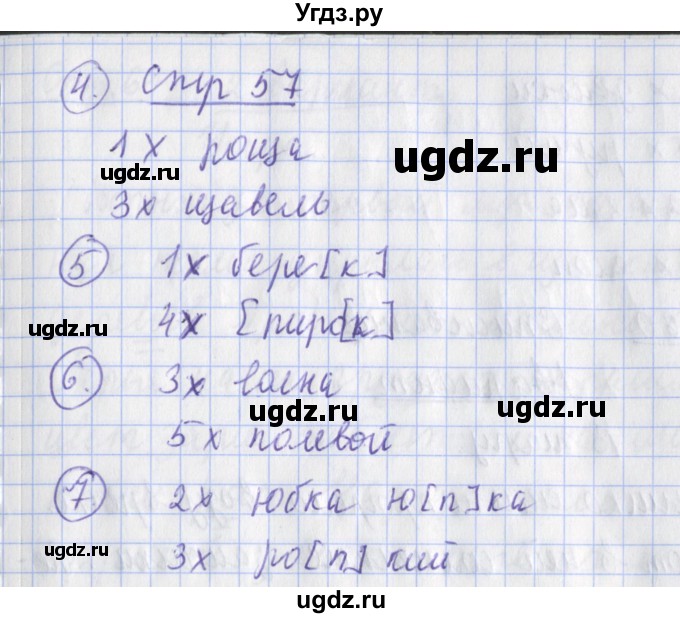 ГДЗ (Решебник) по русскому языку 2 класс (тетрадь для контрольных работ ) Романова В.Ю. / страница / 57