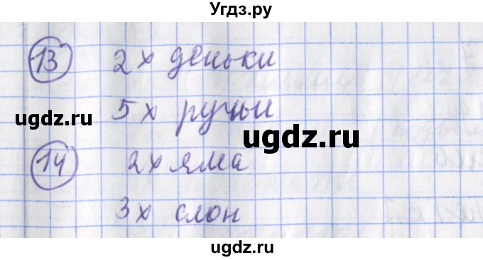 ГДЗ (Решебник) по русскому языку 2 класс (тетрадь для контрольных работ ) Романова В.Ю. / страница / 59(продолжение 2)