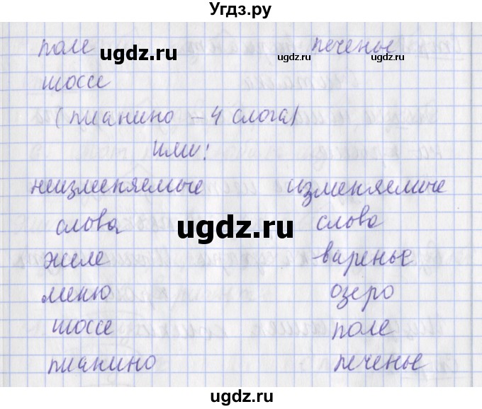 ГДЗ (Решебник) по русскому языку 2 класс (тетрадь для контрольных работ ) Романова В.Ю. / страница / 6(продолжение 2)