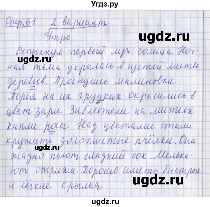 ГДЗ (Решебник) по русскому языку 2 класс (тетрадь для контрольных работ ) Романова В.Ю. / страница / 61