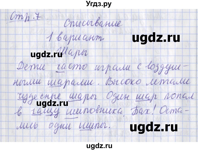 ГДЗ (Решебник) по русскому языку 2 класс (тетрадь для контрольных работ ) Романова В.Ю. / страница / 7