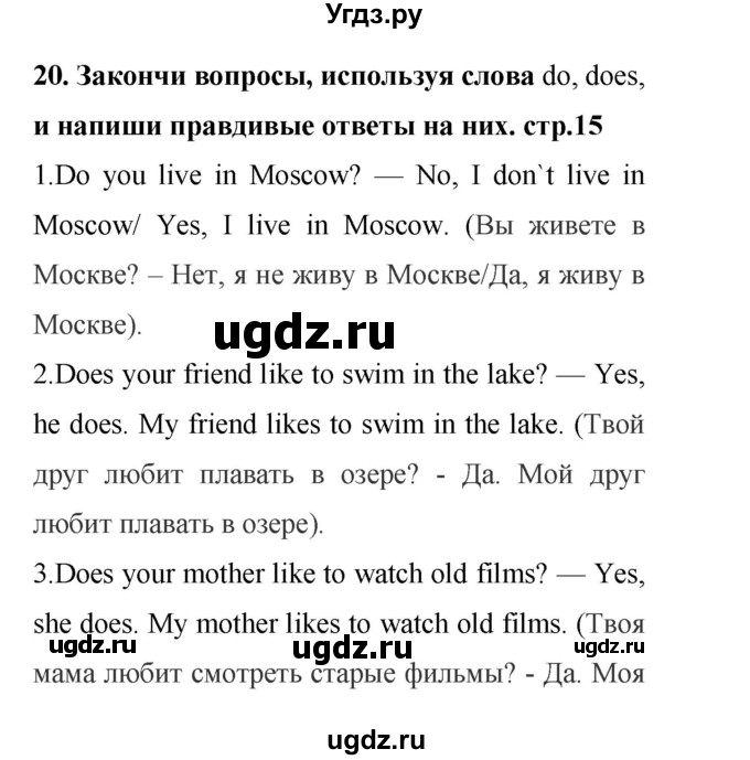 ГДЗ (Решебник) по английскому языку 4 класс (лексико-грамматический практикум Rainbow) Афанасьева О.В. / страница номер / 15