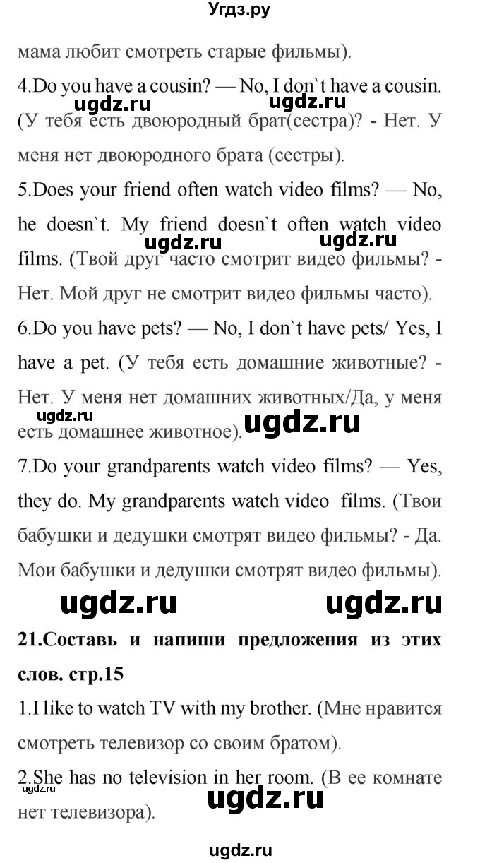 ГДЗ (Решебник) по английскому языку 4 класс (лексико-грамматический практикум Rainbow) Афанасьева О.В. / страница номер / 15(продолжение 2)