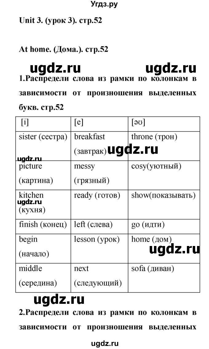 ГДЗ (Решебник) по английскому языку 4 класс (лексико-грамматический практикум Rainbow) Афанасьева О.В. / страница номер / 52