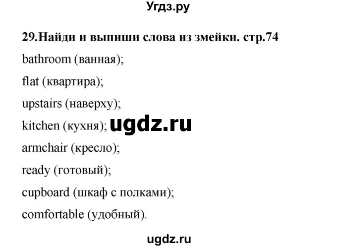 ГДЗ (Решебник) по английскому языку 4 класс (лексико-грамматический практикум Rainbow) Афанасьева О.В. / страница номер / 74