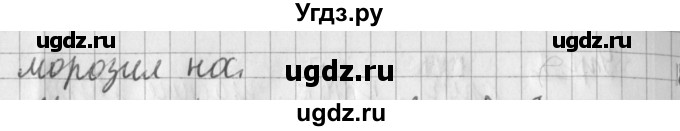 ГДЗ (Решебник) по русскому языку 2 класс Иванов С.В. / часть 1. страница / 10(продолжение 2)