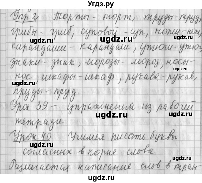 ГДЗ (Решебник) по русскому языку 2 класс Иванов С.В. / часть 1. страница / 100