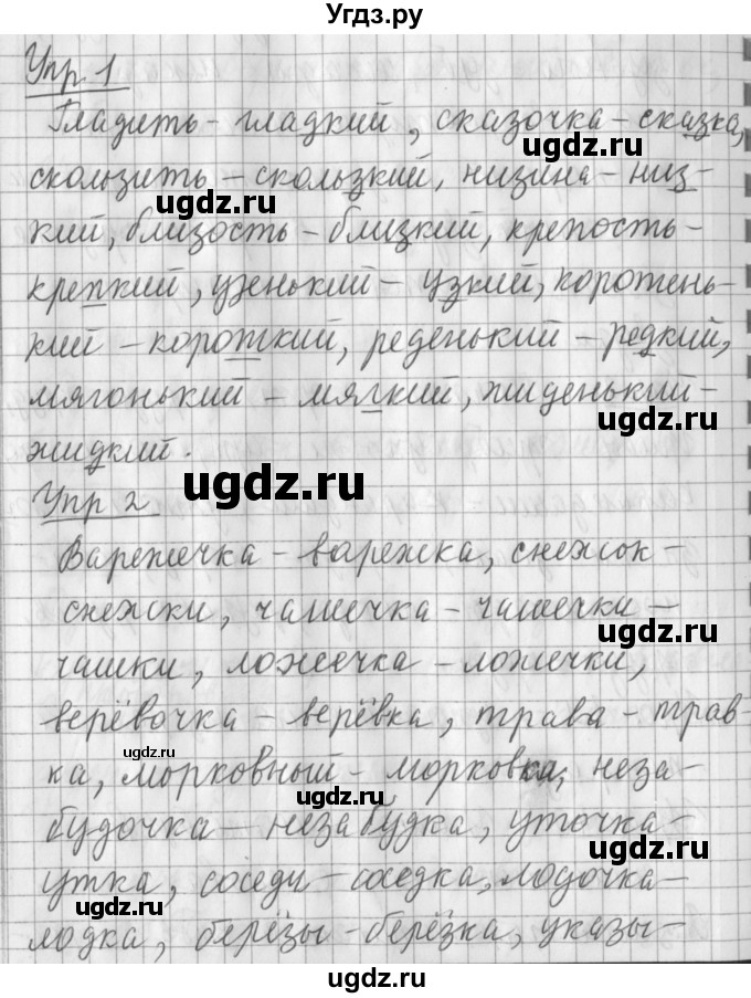 ГДЗ (Решебник) по русскому языку 2 класс Иванов С.В. / часть 1. страница / 101
