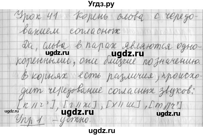 ГДЗ (Решебник) по русскому языку 2 класс Иванов С.В. / часть 1. страница / 102