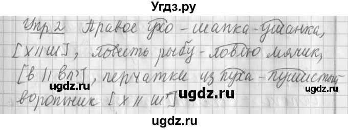 ГДЗ (Решебник) по русскому языку 2 класс Иванов С.В. / часть 1. страница / 103