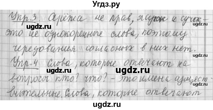 ГДЗ (Решебник) по русскому языку 2 класс Иванов С.В. / часть 1. страница / 104