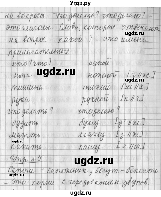 ГДЗ (Решебник) по русскому языку 2 класс Иванов С.В. / часть 1. страница / 104(продолжение 2)