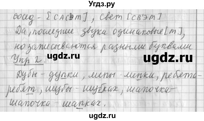 ГДЗ (Решебник) по русскому языку 2 класс Иванов С.В. / часть 1. страница / 105(продолжение 2)