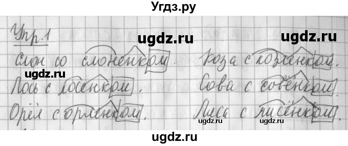 ГДЗ (Решебник) по русскому языку 2 класс Иванов С.В. / часть 1. страница / 107(продолжение 2)