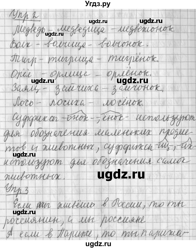ГДЗ (Решебник) по русскому языку 2 класс Иванов С.В. / часть 1. страница / 108
