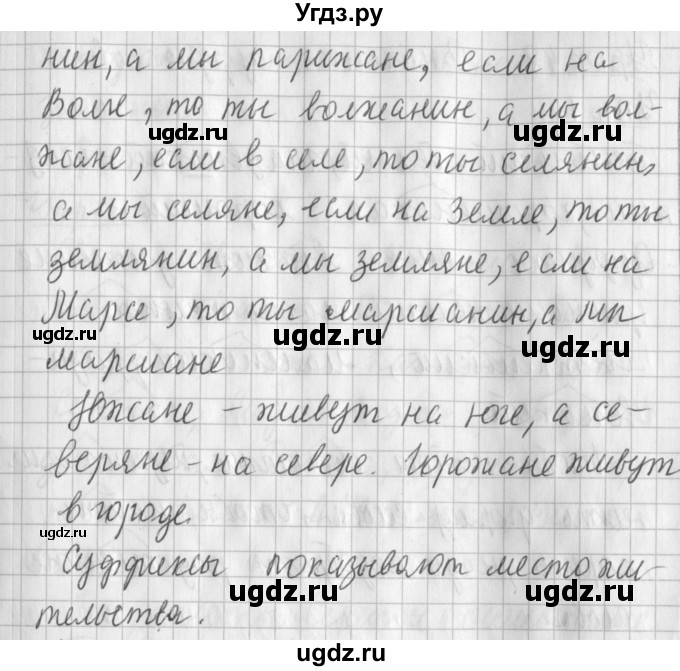 ГДЗ (Решебник) по русскому языку 2 класс Иванов С.В. / часть 1. страница / 108(продолжение 2)