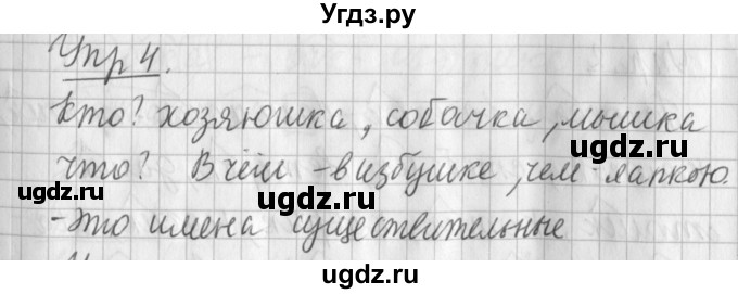 ГДЗ (Решебник) по русскому языку 2 класс Иванов С.В. / часть 1. страница / 109