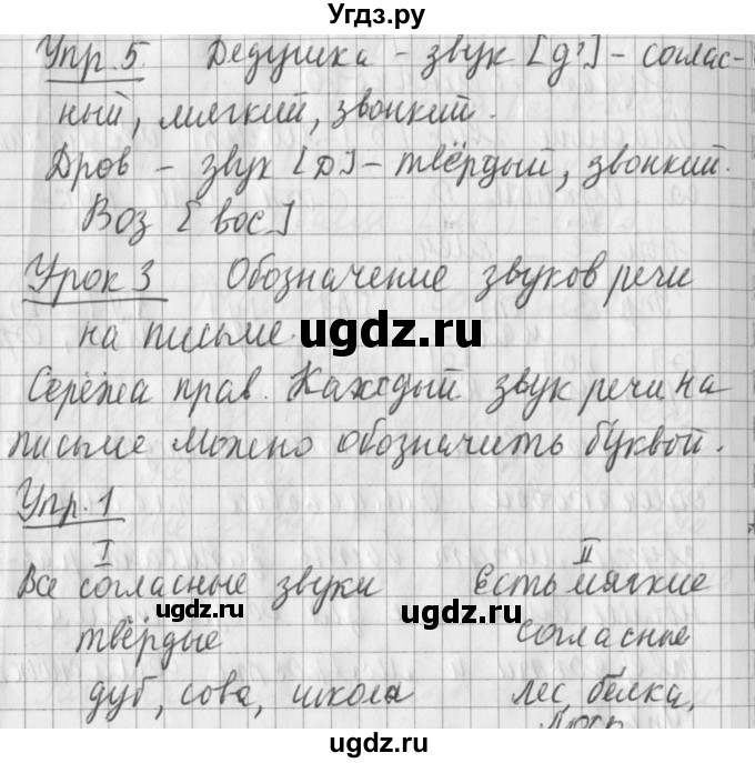 ГДЗ (Решебник) по русскому языку 2 класс Иванов С.В. / часть 1. страница / 11