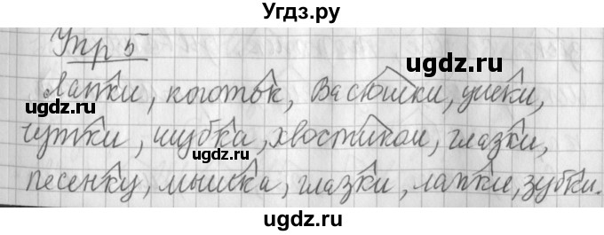 ГДЗ (Решебник) по русскому языку 2 класс Иванов С.В. / часть 1. страница / 110