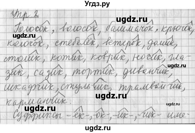 ГДЗ (Решебник) по русскому языку 2 класс Иванов С.В. / часть 1. страница / 112