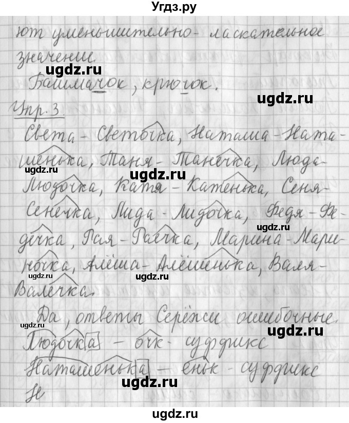 ГДЗ (Решебник) по русскому языку 2 класс Иванов С.В. / часть 1. страница / 112(продолжение 2)