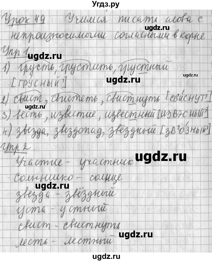 ГДЗ (Решебник) по русскому языку 2 класс Иванов С.В. / часть 1. страница / 114