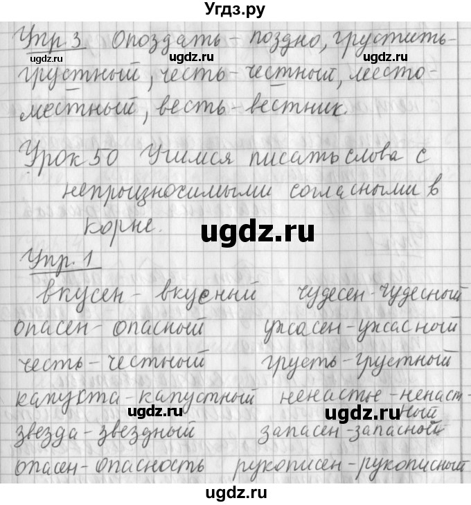 ГДЗ (Решебник) по русскому языку 2 класс Иванов С.В. / часть 1. страница / 115