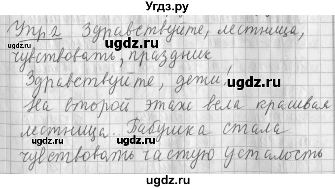 ГДЗ (Решебник) по русскому языку 2 класс Иванов С.В. / часть 1. страница / 116