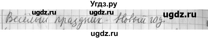 ГДЗ (Решебник) по русскому языку 2 класс Иванов С.В. / часть 1. страница / 116(продолжение 2)