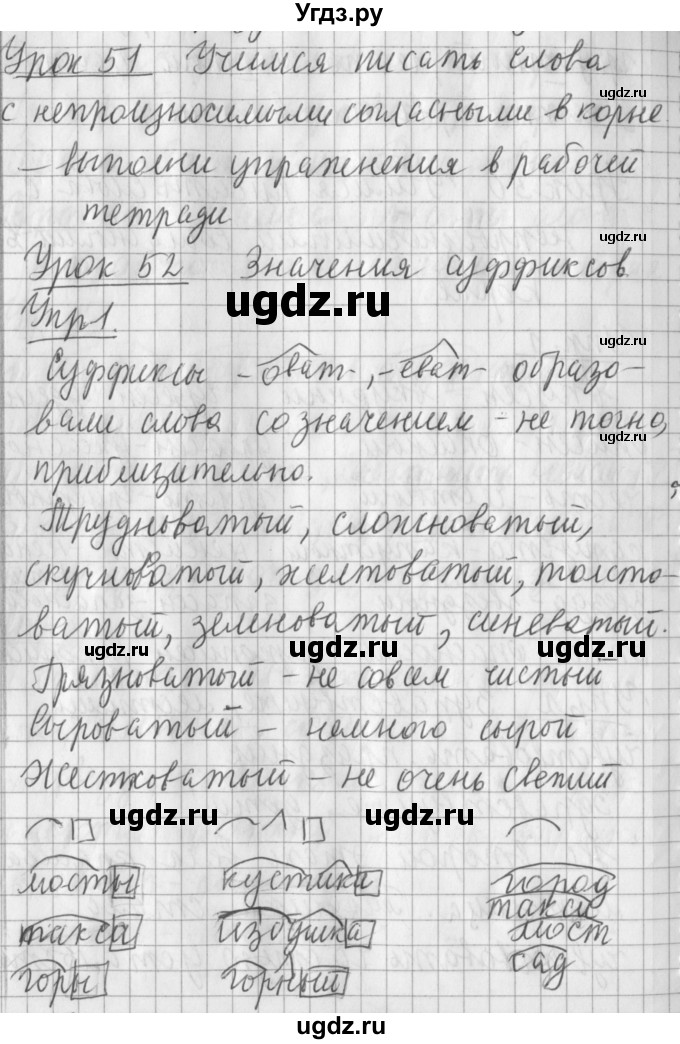 ГДЗ (Решебник) по русскому языку 2 класс Иванов С.В. / часть 1. страница / 117