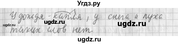 ГДЗ (Решебник) по русскому языку 2 класс Иванов С.В. / часть 1. страница / 117(продолжение 2)