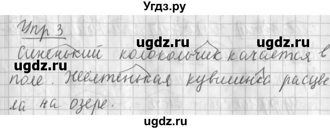 ГДЗ (Решебник) по русскому языку 2 класс Иванов С.В. / часть 1. страница / 118