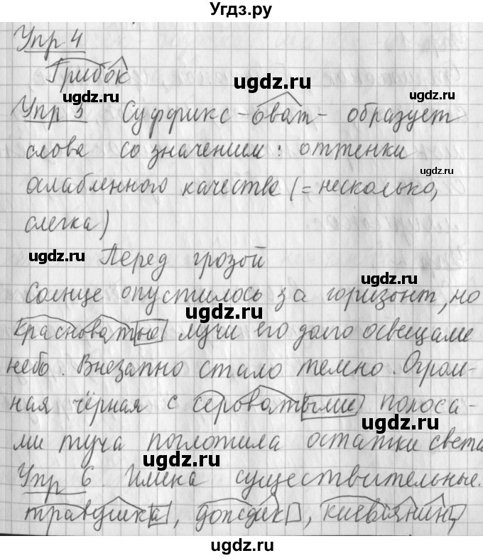 ГДЗ (Решебник) по русскому языку 2 класс Иванов С.В. / часть 1. страница / 119