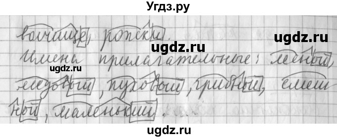 ГДЗ (Решебник) по русскому языку 2 класс Иванов С.В. / часть 1. страница / 119(продолжение 2)