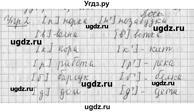 ГДЗ (Решебник) по русскому языку 2 класс Иванов С.В. / часть 1. страница / 12