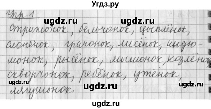 ГДЗ (Решебник) по русскому языку 2 класс Иванов С.В. / часть 1. страница / 121