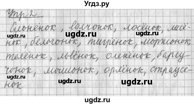 ГДЗ (Решебник) по русскому языку 2 класс Иванов С.В. / часть 1. страница / 122