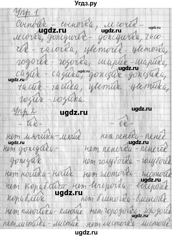 ГДЗ (Решебник) по русскому языку 2 класс Иванов С.В. / часть 1. страница / 124