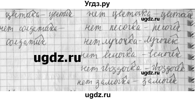 ГДЗ (Решебник) по русскому языку 2 класс Иванов С.В. / часть 1. страница / 124(продолжение 2)