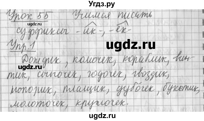 ГДЗ (Решебник) по русскому языку 2 класс Иванов С.В. / часть 1. страница / 125