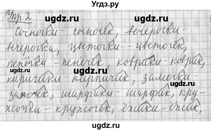 ГДЗ (Решебник) по русскому языку 2 класс Иванов С.В. / часть 1. страница / 126