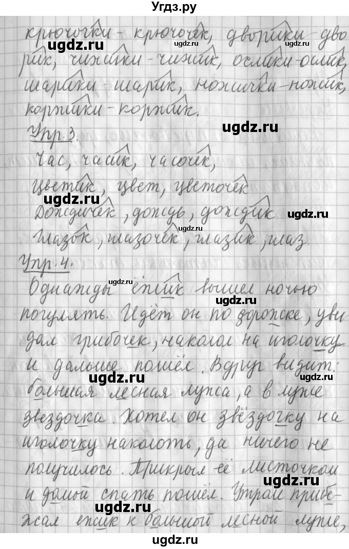 ГДЗ (Решебник) по русскому языку 2 класс Иванов С.В. / часть 1. страница / 126(продолжение 2)