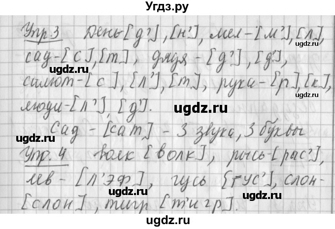 ГДЗ (Решебник) по русскому языку 2 класс Иванов С.В. / часть 1. страница / 13