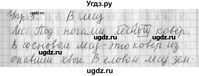 ГДЗ (Решебник) по русскому языку 2 класс Иванов С.В. / часть 1. страница / 130