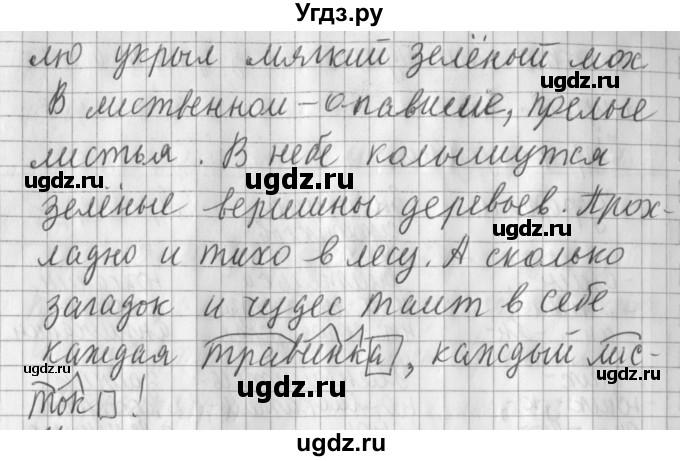 ГДЗ (Решебник) по русскому языку 2 класс Иванов С.В. / часть 1. страница / 130(продолжение 2)