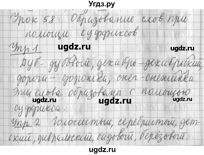 ГДЗ (Решебник) по русскому языку 2 класс Иванов С.В. / часть 1. страница / 133